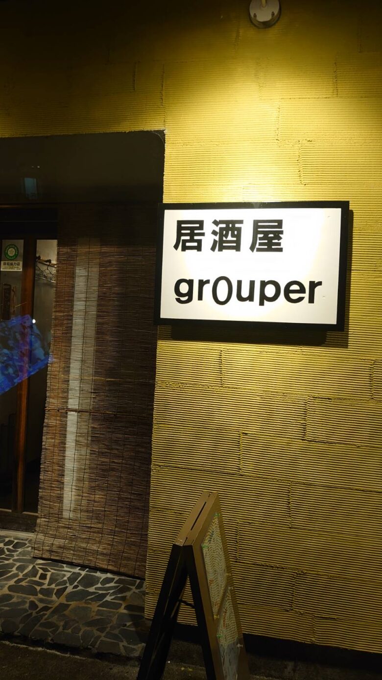 grouper