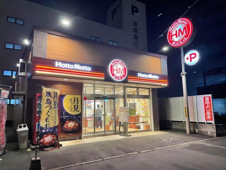 ほっともっと東丸之内店