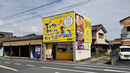 なか唐亭 富田店