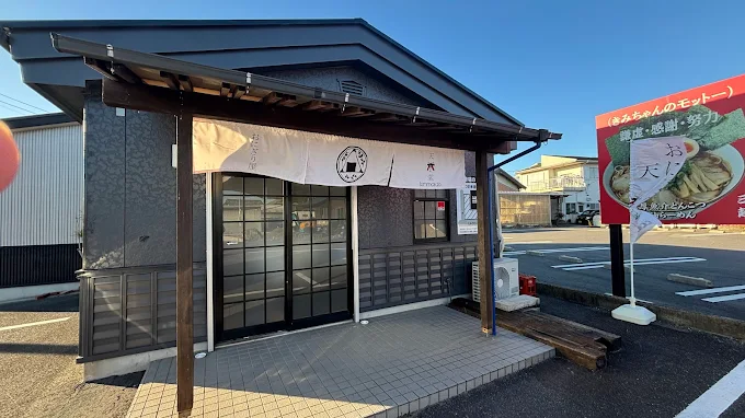 おにぎり屋 天米堂